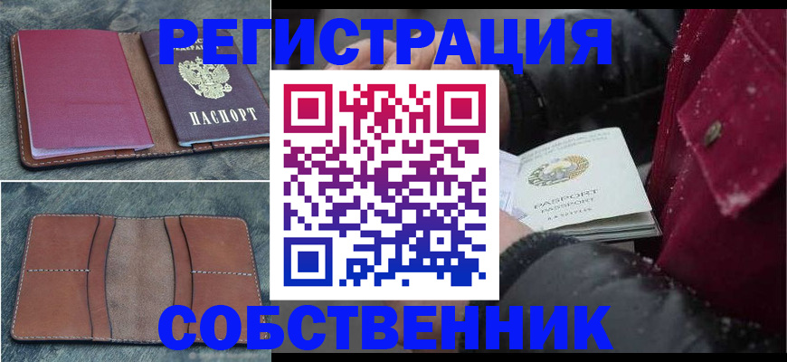 временная регистрация купить в Сарапуле